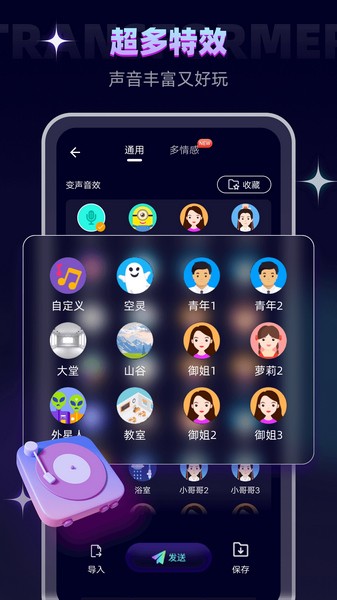 变声精灵免费版