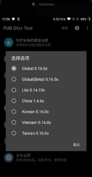 PUBG吃鸡超高清画质助手截图2