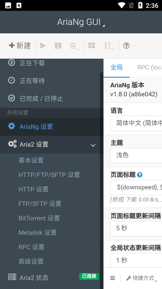 AriaNg GUI手机版截图1