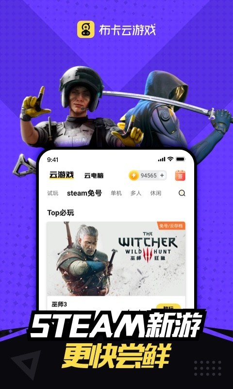 布卡云电脑免费版截图3
