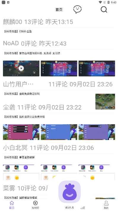 山竹社区截图1