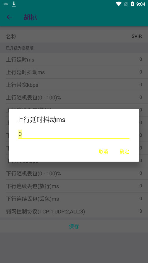 胡桃弱网重制版截图3