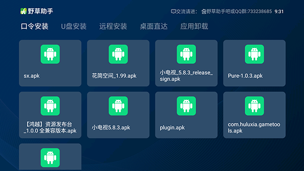野草助手盒子版截图1