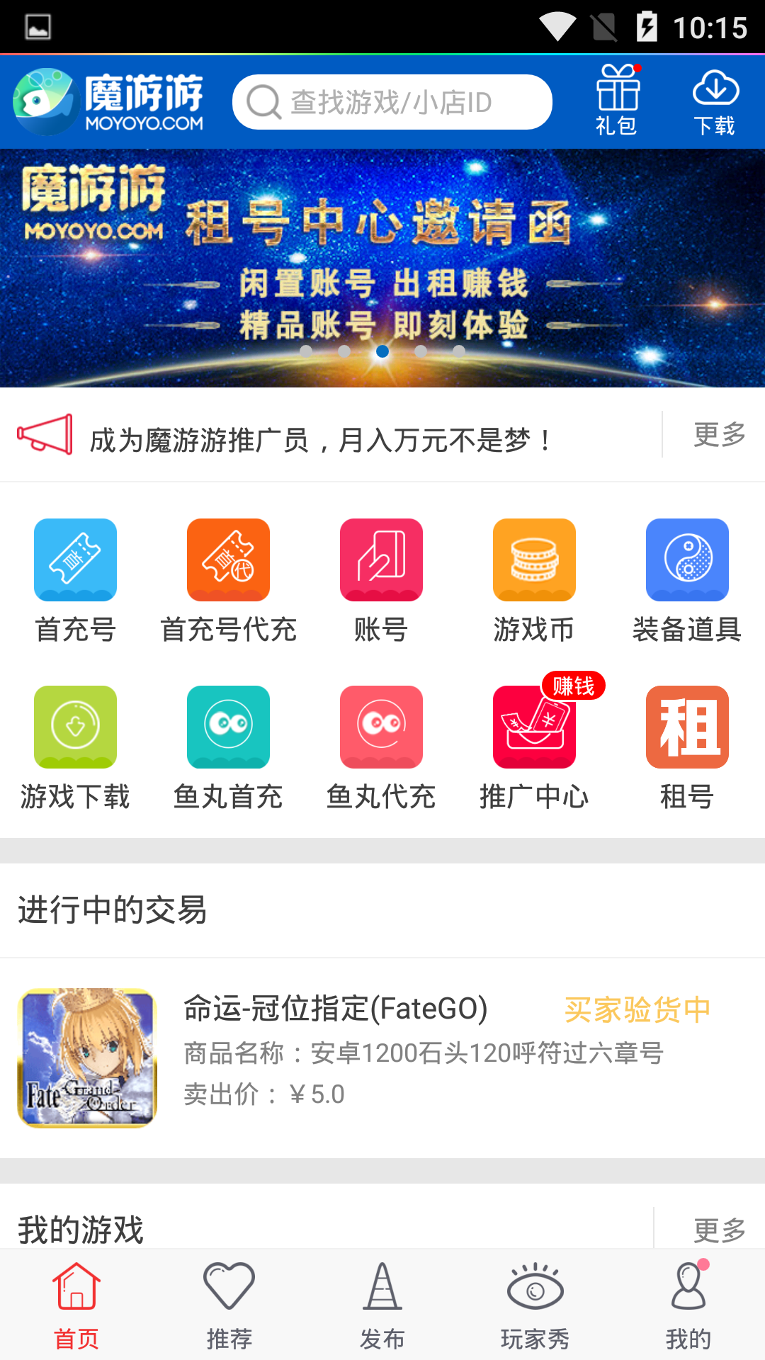魔游游截图3