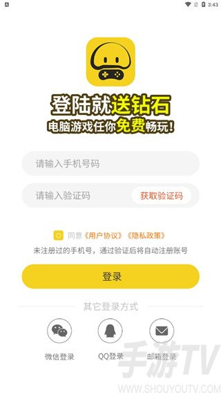 蘑菇云游怎么注册1