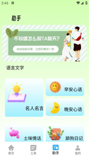 胡萝卜工具箱截图1