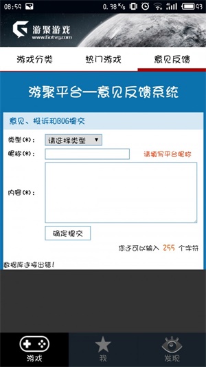 游聚游戏平台截图3