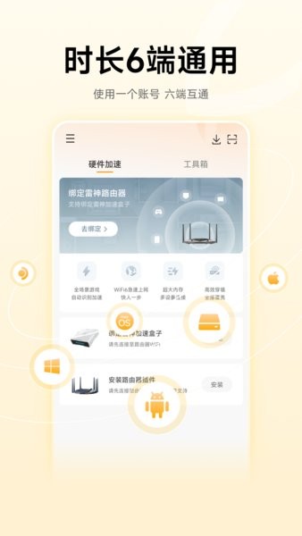 雷神加速器截图2