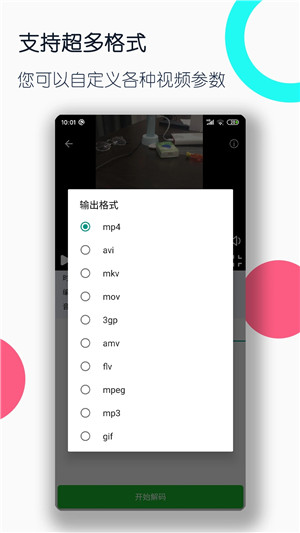 全能格式转换工厂手机版