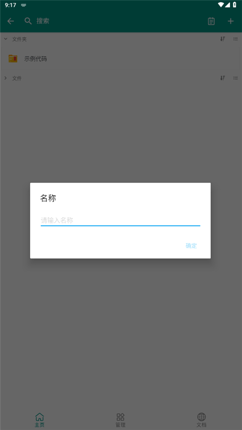 Autox.js截图3