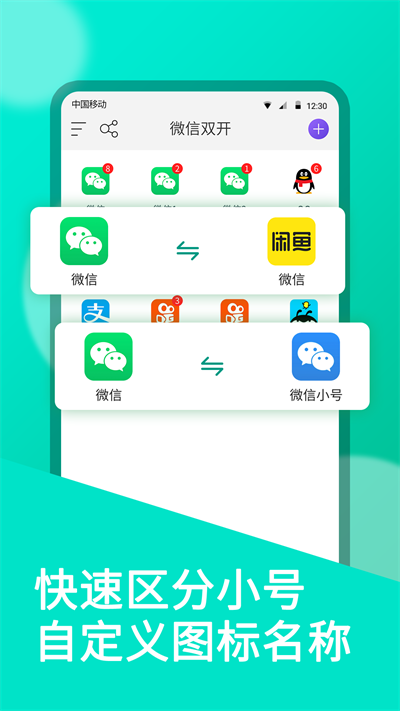 微双开分身app