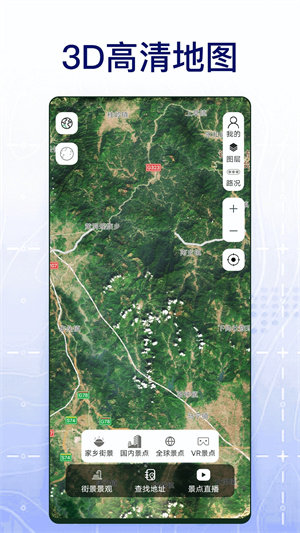 奥维互动地图免费版截图1