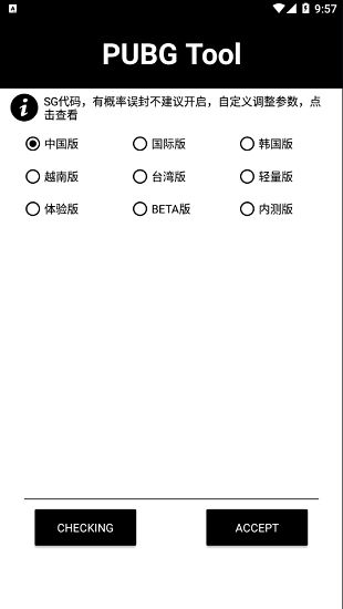 pubg tool shuzuku版本截图2