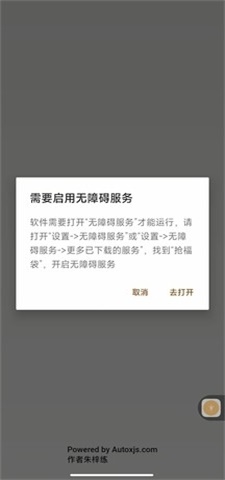 抢福袋神器1秒抢定位截图1