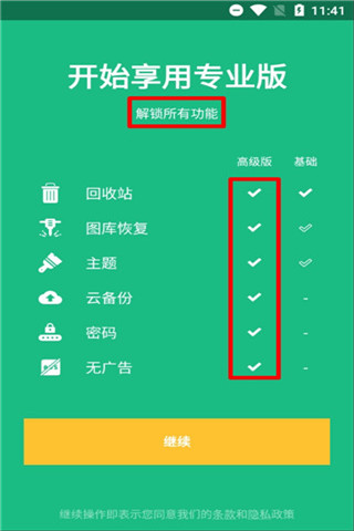 回收站Dumpster安卓版截图3