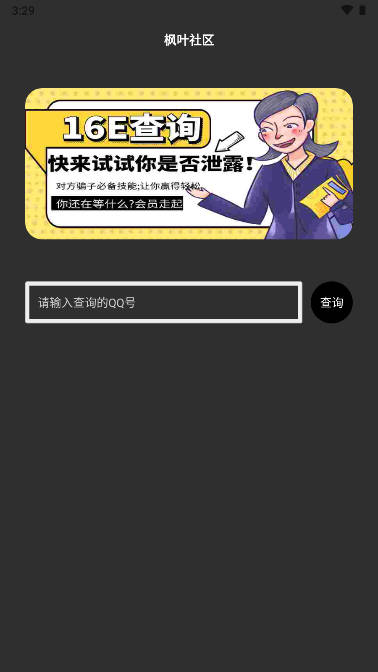 枫叶社工库截图2