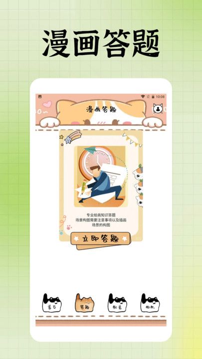 喵上画画截图3
