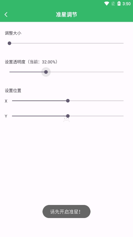 FPSTool准星助手截图3