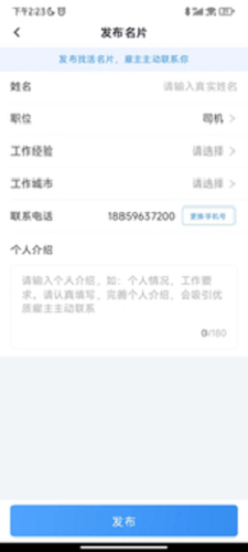 牛小二招聘驾驶员