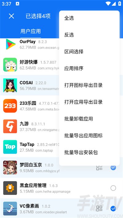 黑盒应用管理