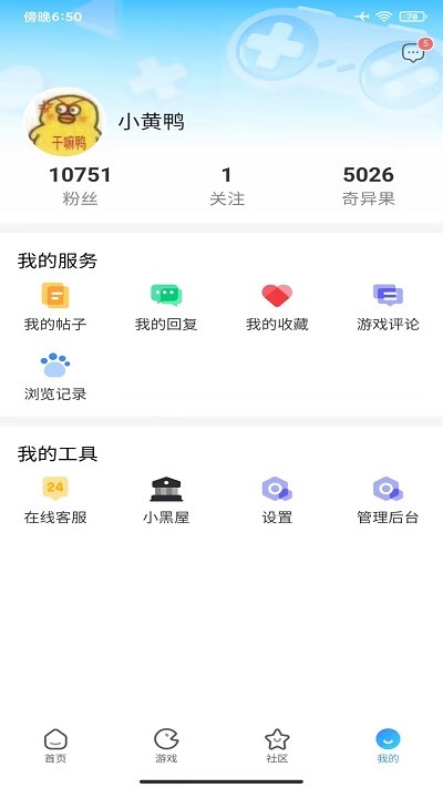 奇异社区app和平直装截图2