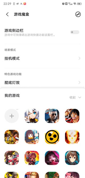iQOO游戏魔盒截图1