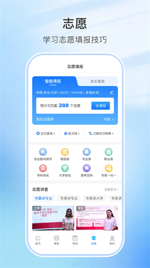 升学指导网app截图1