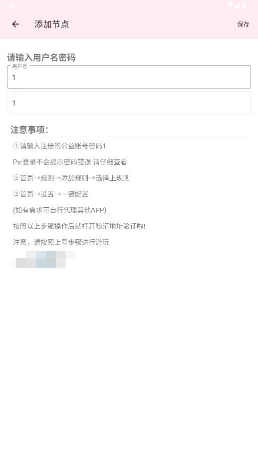 神之公益端口截图3