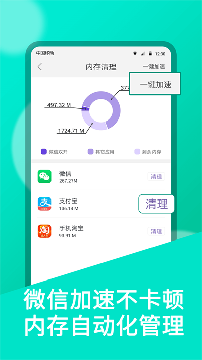 微双开分身app