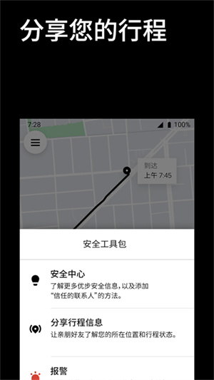 uber打车app截图2