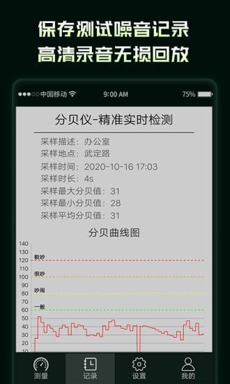 分贝测试仪截图2