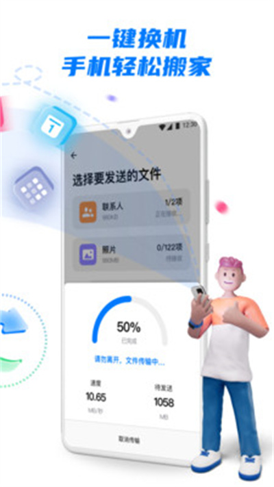 手机克隆一键换机截图2