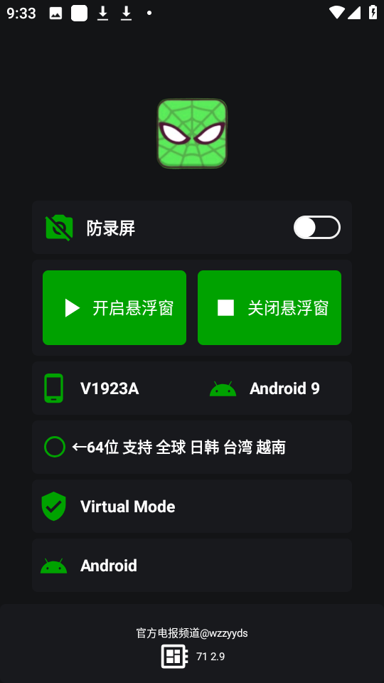 绿蜘蛛框架截图1