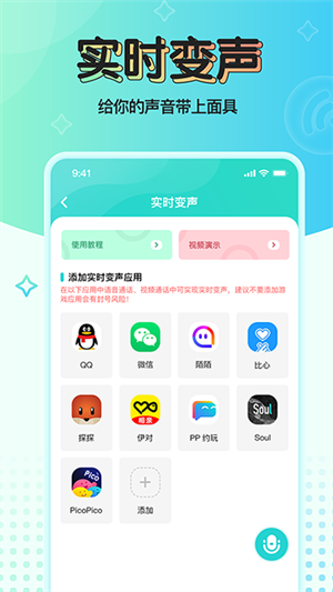 魔音变声器免费版截图3