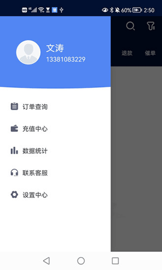 慧接单客服截图2