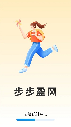 步步盈风截图2