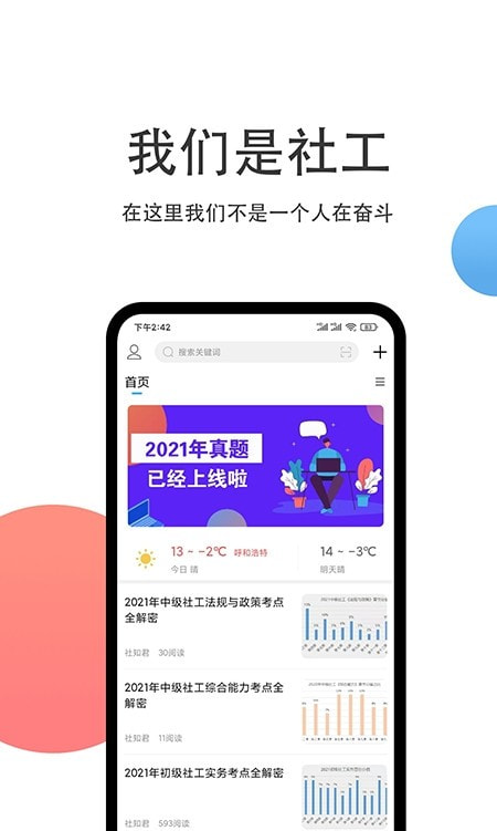 落日社工机器人开户籍截图3