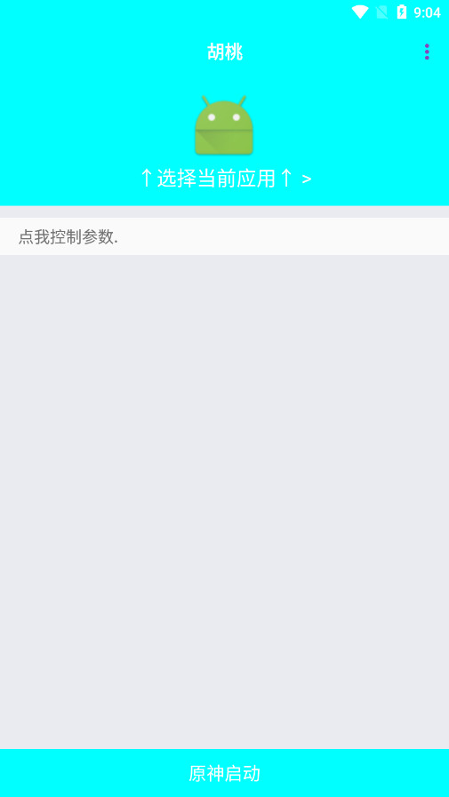 胡桃弱网重制版截图1