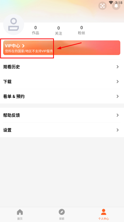 WeTV腾讯视频国际版VIP服务提示