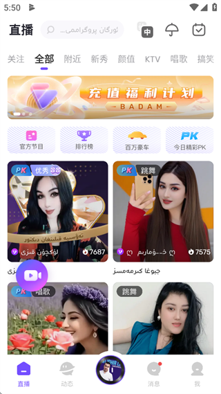 BadamLive下载官方版