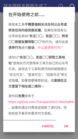 朋友圈转发截图生成工具截图2