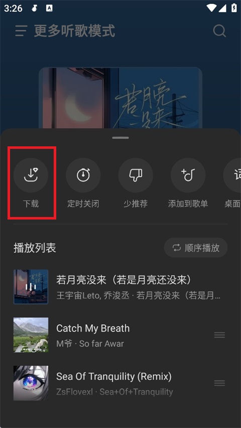 汽水音乐会员免费版下载 汽水音乐会员免费版下载