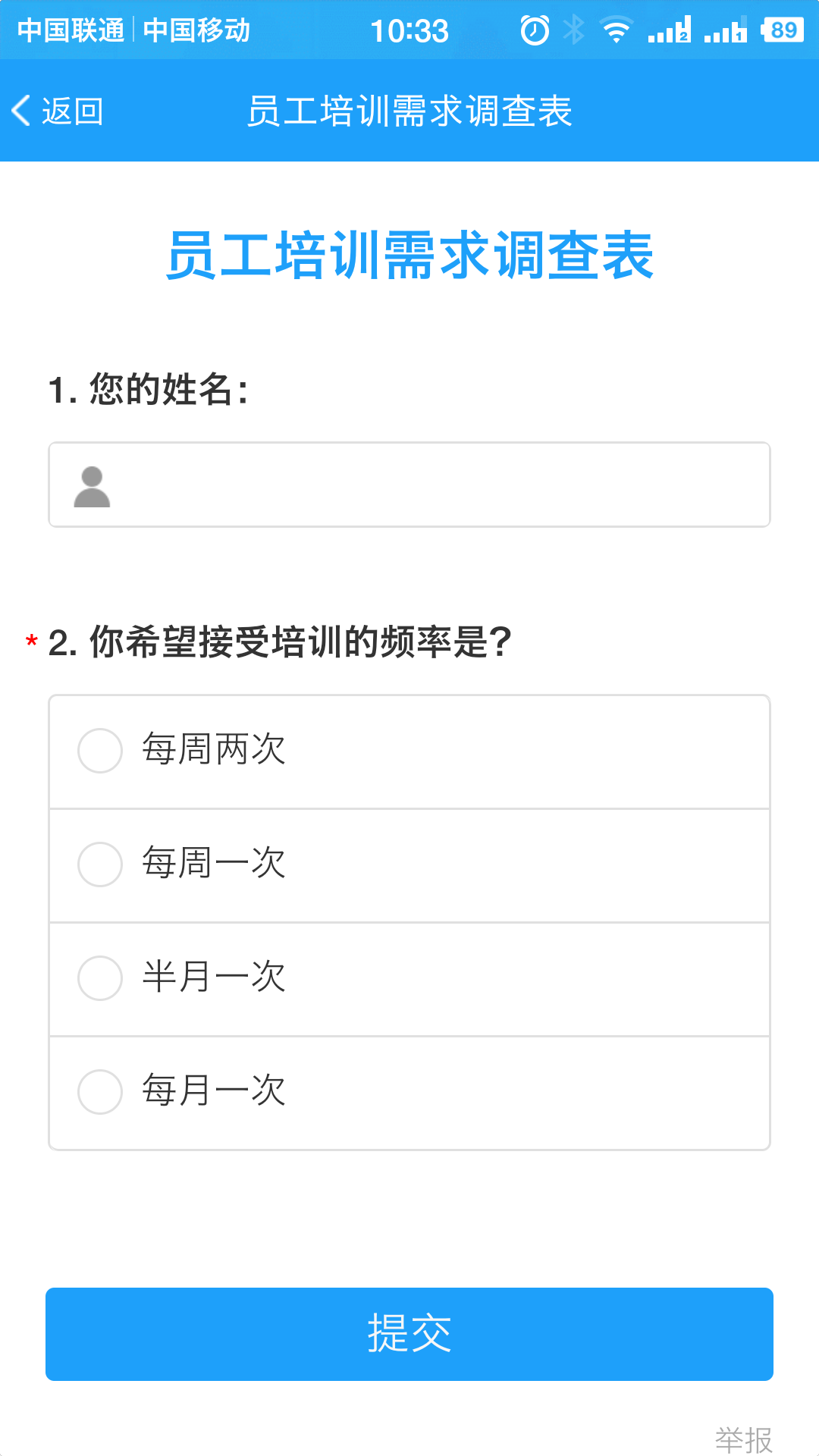 问卷星最新版截图3