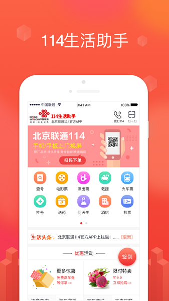 114生活助手截图3