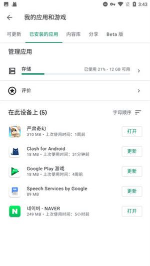 谷歌服务框架2025截图1