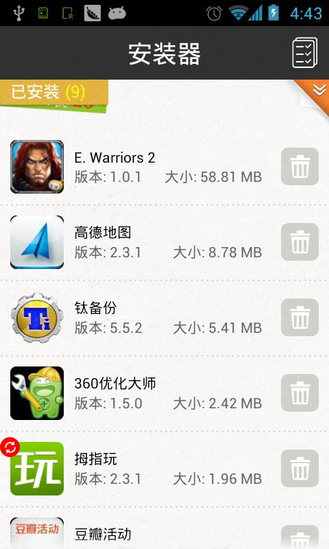 gpk安装器截图2