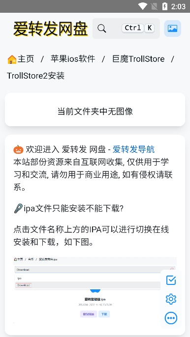 trollstore2截图1