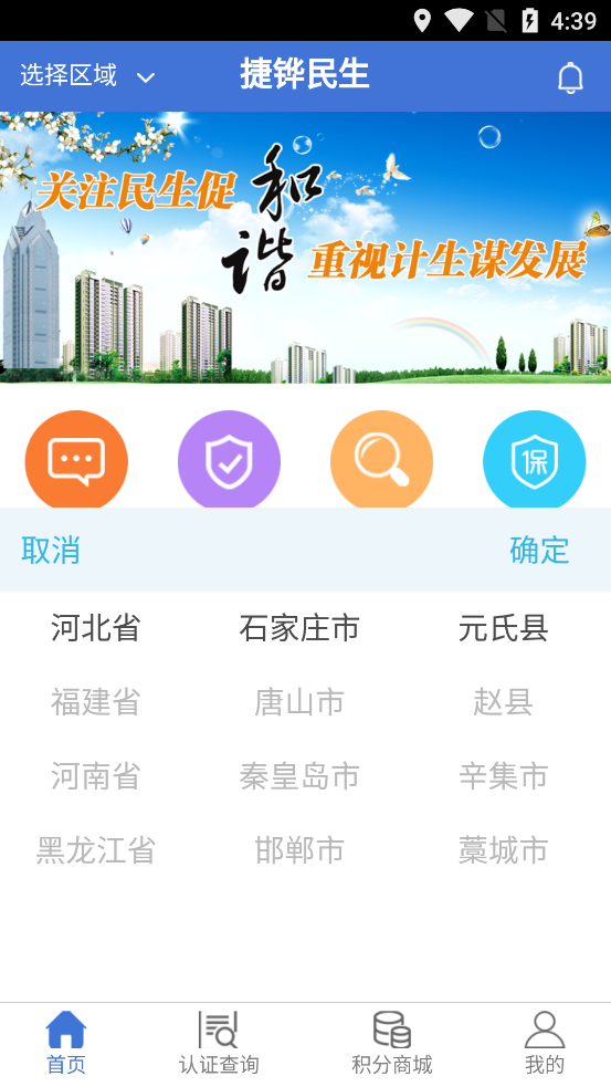 捷铧民生平台养老认证