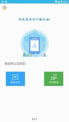 河南高龄补贴认证人脸识别app