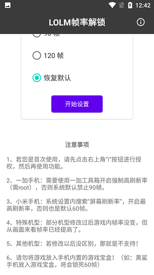 LOL手游一键高帧调节截图3